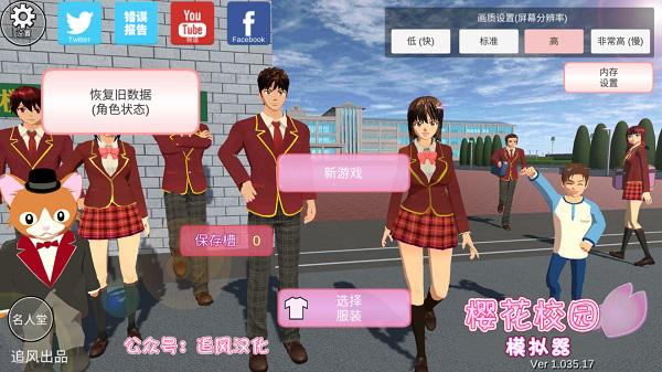 血色樱花小镇旧版下载中文(SAKURA SchoolSimulator)
