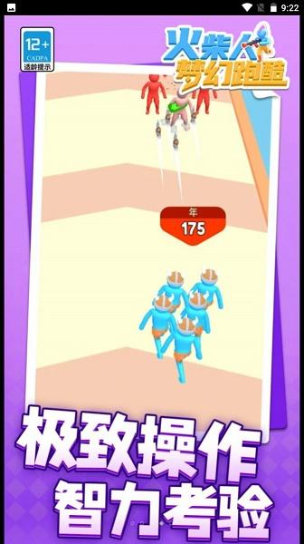 火柴人梦幻跑酷游戏