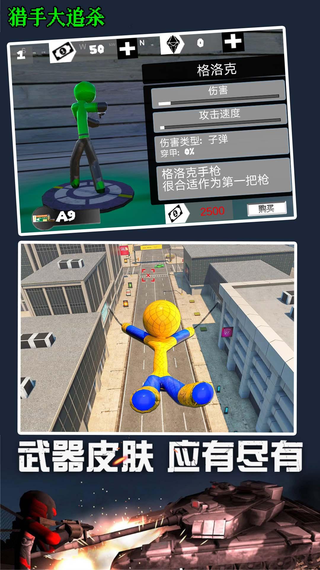 猎手大追杀游戏截图3