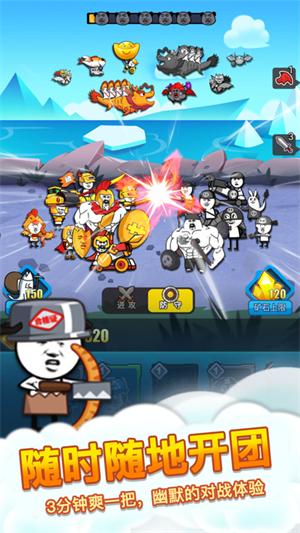 表情包战争ff菜单截图2