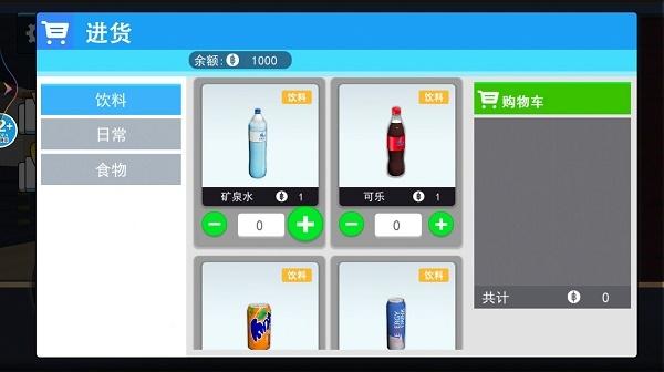 超市模拟器2下载安装