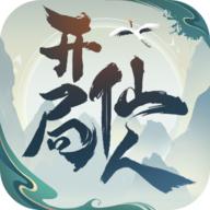 开局一仙人测试服