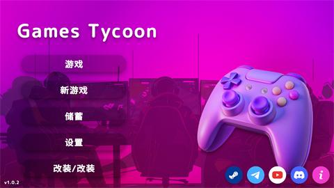 游戏大亨专业版