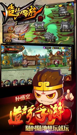 造梦西游4手机版