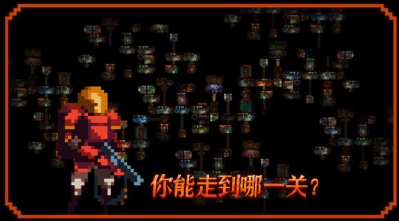 无尽地下城手游