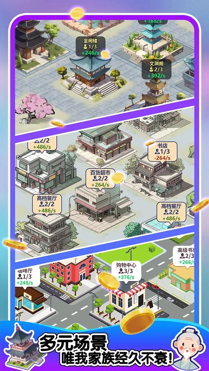 人生轨迹模拟器小游戏截图3