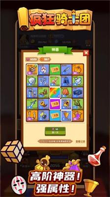 疯狂骑士团无限钻石版