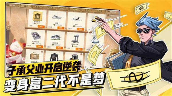 非一般职场截图2