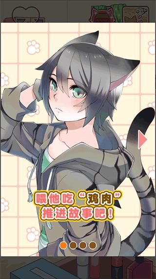 猫耳少年育成汉化版下载截图2