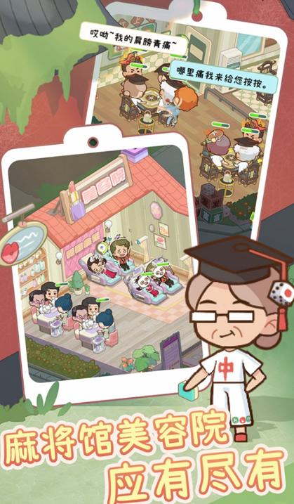养老院模拟器 养老院模拟器