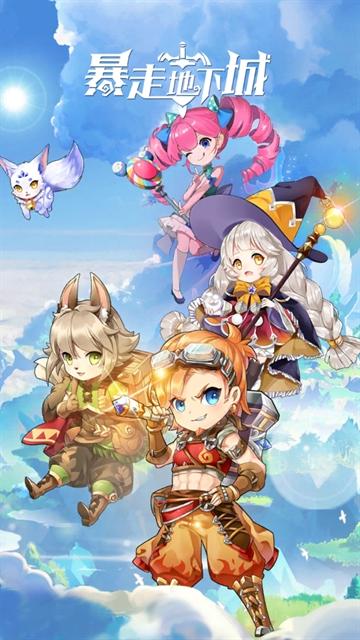 暴走地下城游戏