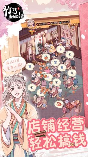 竹马胭脂铺官方版下载