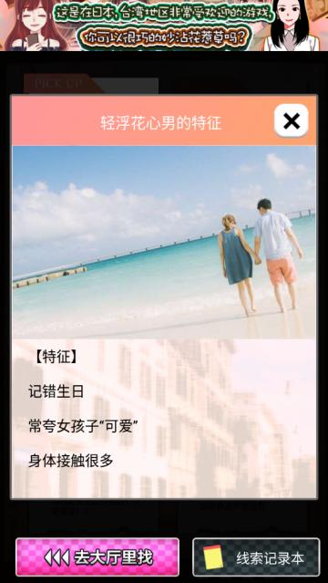 恋爱大作战游戏