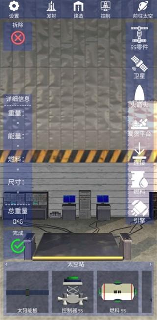 航天火箭探测模拟器下载安装