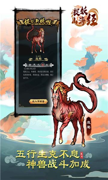 捉妖山海经免广告版