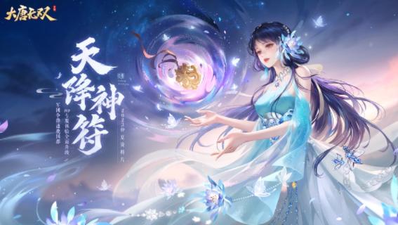 大唐无双手游官方下载 大唐无双手游官方下载