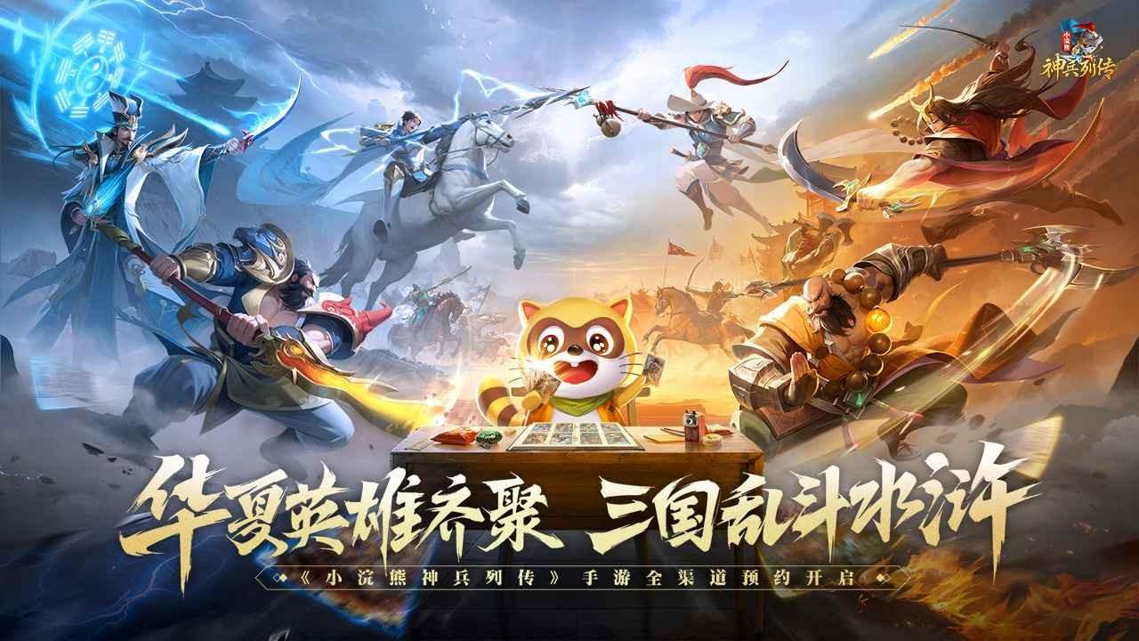 小浣熊神兵列传截图2