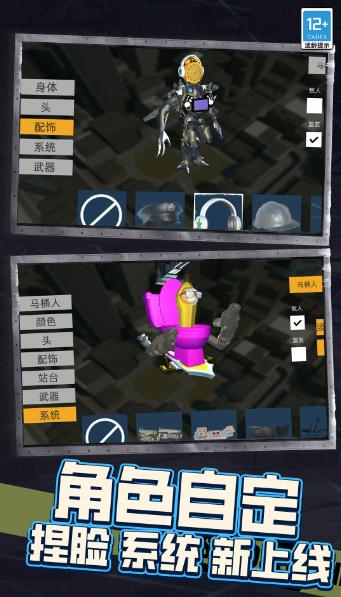 巨型马桶人模拟