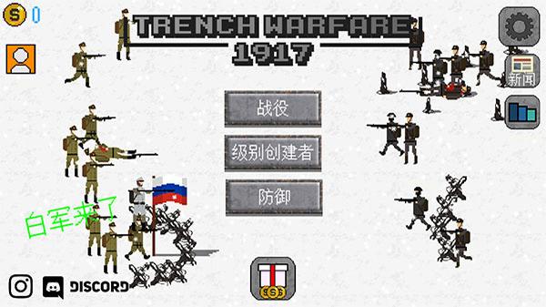 trench warfare1917中文版