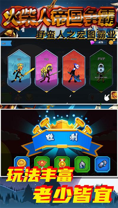 火柴人帝国争霸截图2