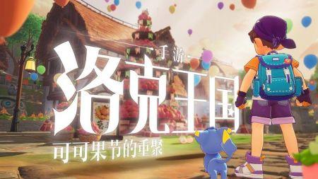 洛克王国测试服截图0