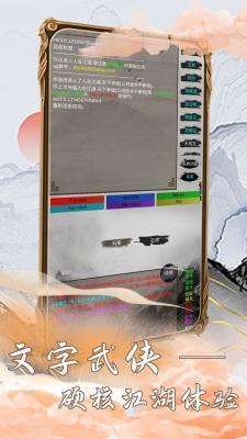 江湖筑梦录截图0