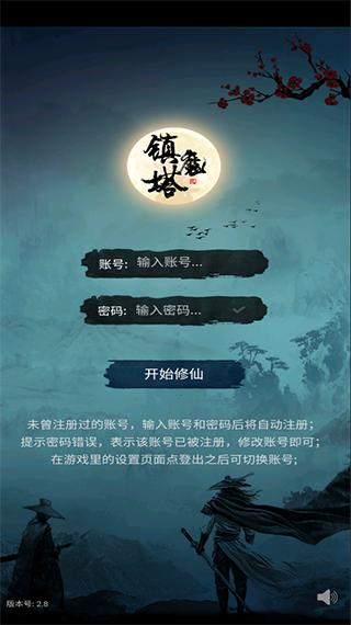 镇魔塔最新版游戏截图4