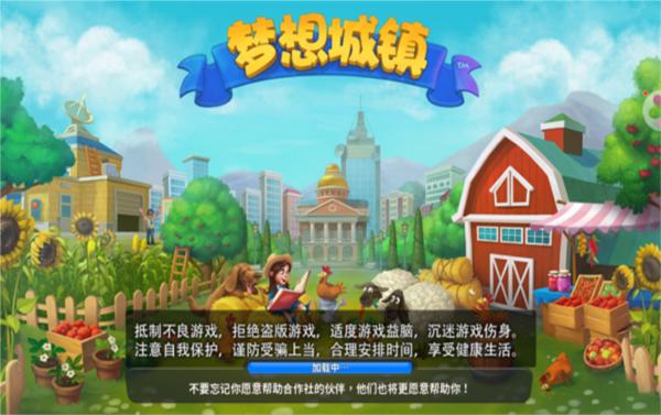 梦想城镇中文版