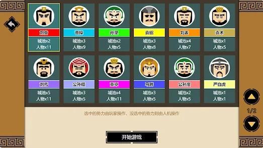 三国时代3终章