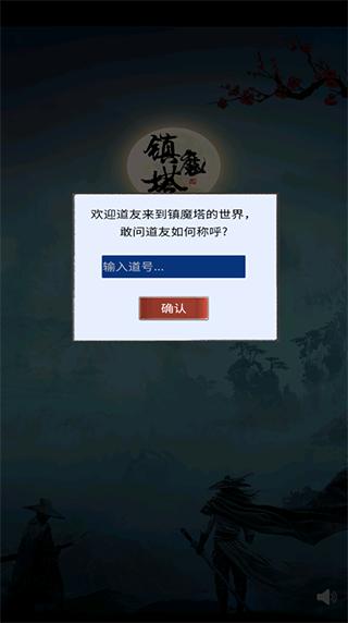 镇魔塔最新版游戏截图5