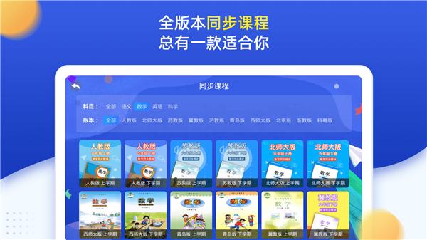 小学同步六年级app 小学同步六年级app