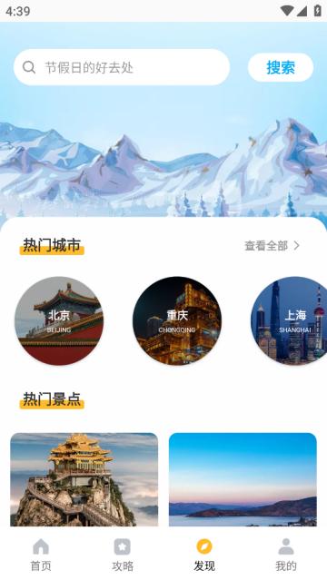 旅途随身听旅行攻略软件