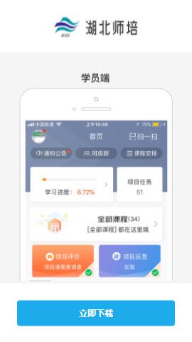 湖北师培学员端app 湖北师培学员端app