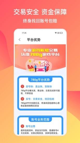 780g游戏交易平台截图3
