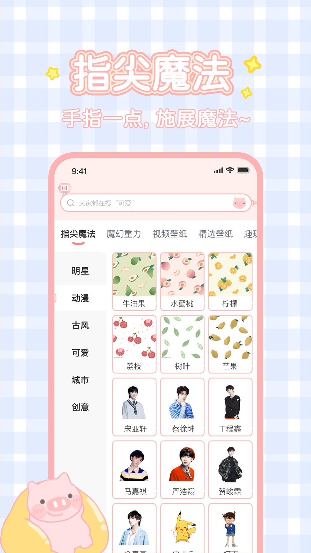 趣玩桌面壁纸下载安装截图3