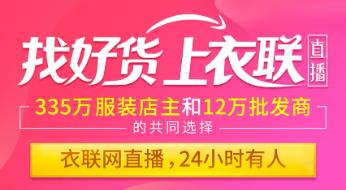 衣联网app下载 衣联网app下载