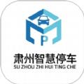 肃州智慧停车app