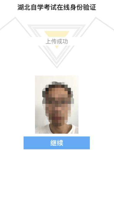 湖北自考平台学生端手机版