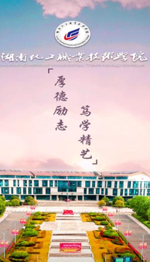 湘化e云app 湘化e云app
