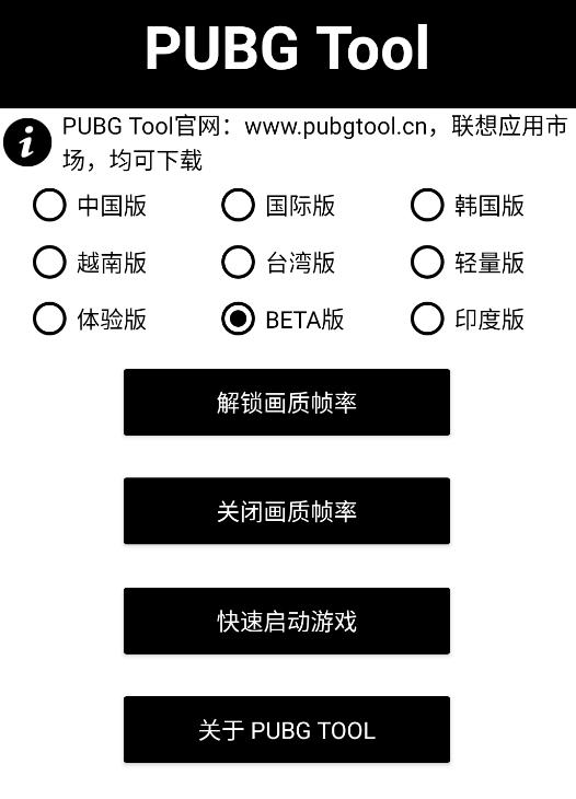 和平精英画质助手120帧官方正版(PUBG Tool)