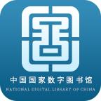 国家数字图书馆app