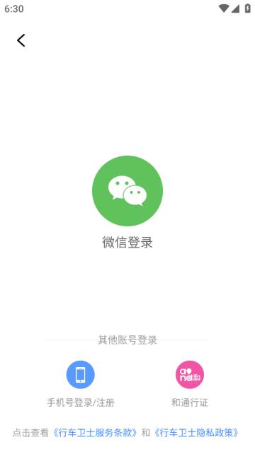 行车卫士app安卓版