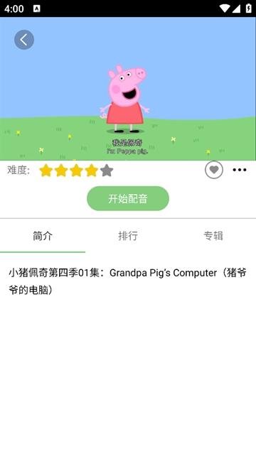 小猪佩奇口语秀app