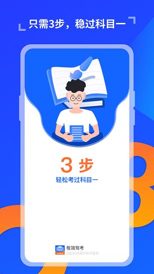 极简驾考app