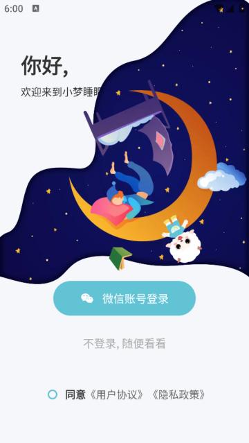 小梦睡眠app