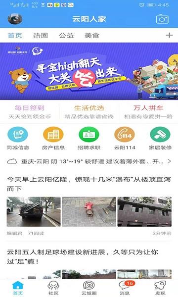 云阳人家app下载安装