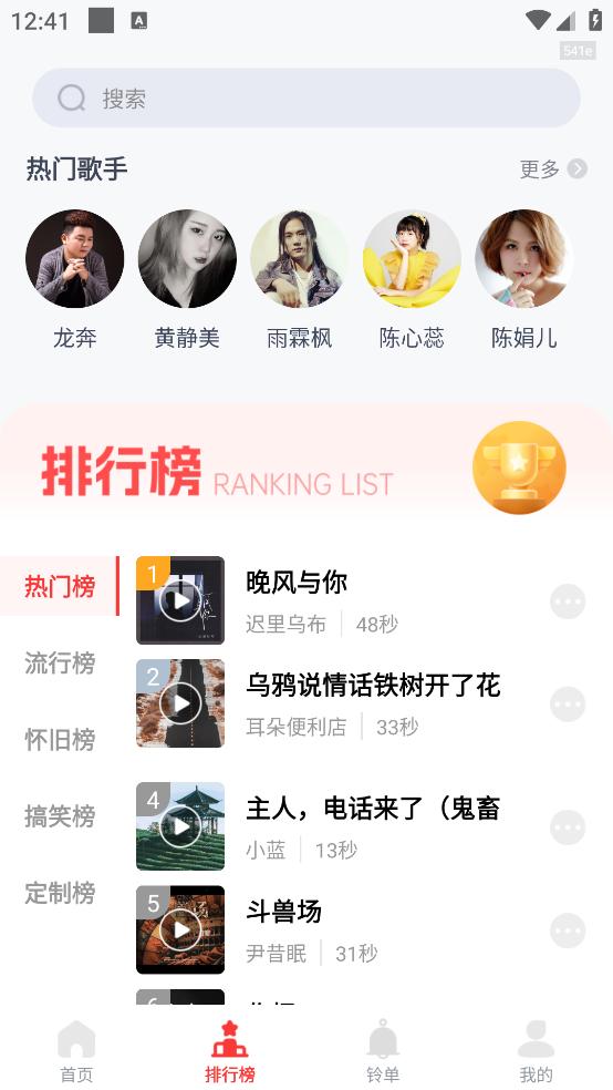 全网免费铃声最新版截图2
