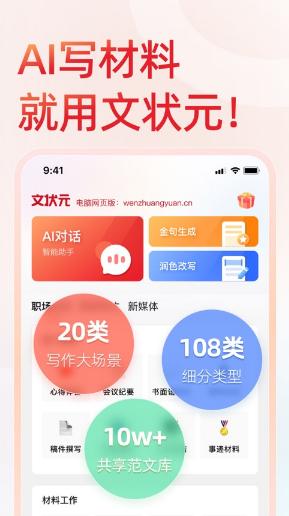 文状元写作app 文状元写作app