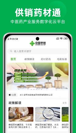 供销药材通app安卓版 供销药材通app安卓版