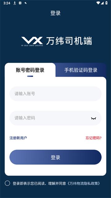 万纬司机端app